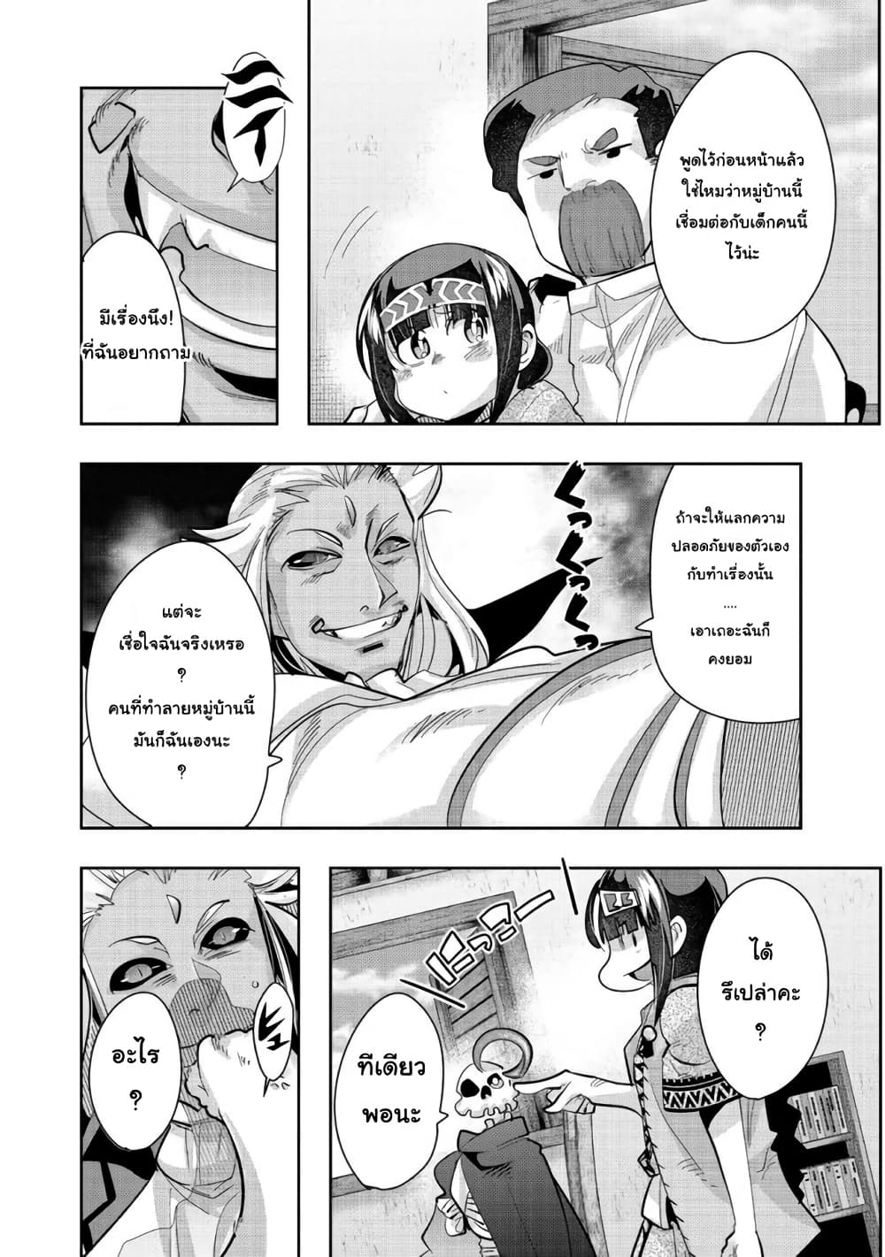 Mukashi Yuusha de Ima wa Hone อดีตผู้กล้าตอนนี้เหลือแต่กระดูก page 6