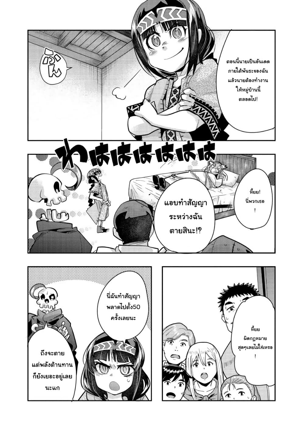 Mukashi Yuusha de Ima wa Hone อดีตผู้กล้าตอนนี้เหลือแต่กระดูก page 1