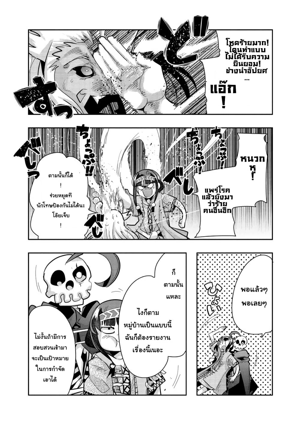 Mukashi Yuusha de Ima wa Hone อดีตผู้กล้าตอนนี้เหลือแต่กระดูก page 2