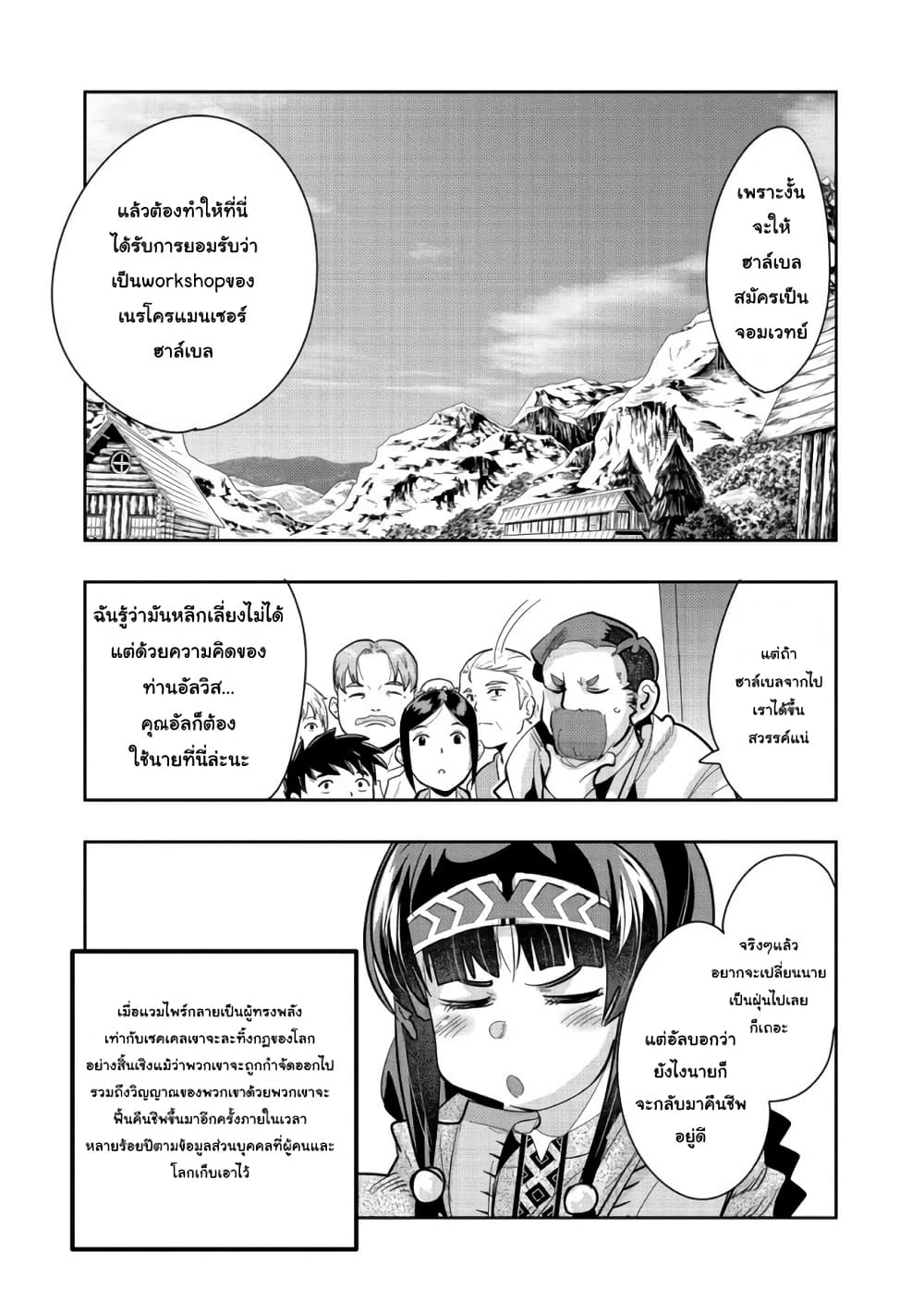 Mukashi Yuusha de Ima wa Hone อดีตผู้กล้าตอนนี้เหลือแต่กระดูก page 3