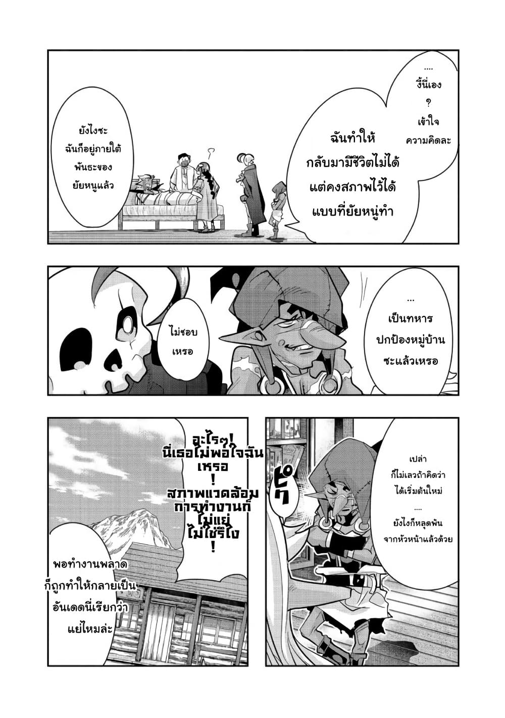 Mukashi Yuusha de Ima wa Hone อดีตผู้กล้าตอนนี้เหลือแต่กระดูก page 4