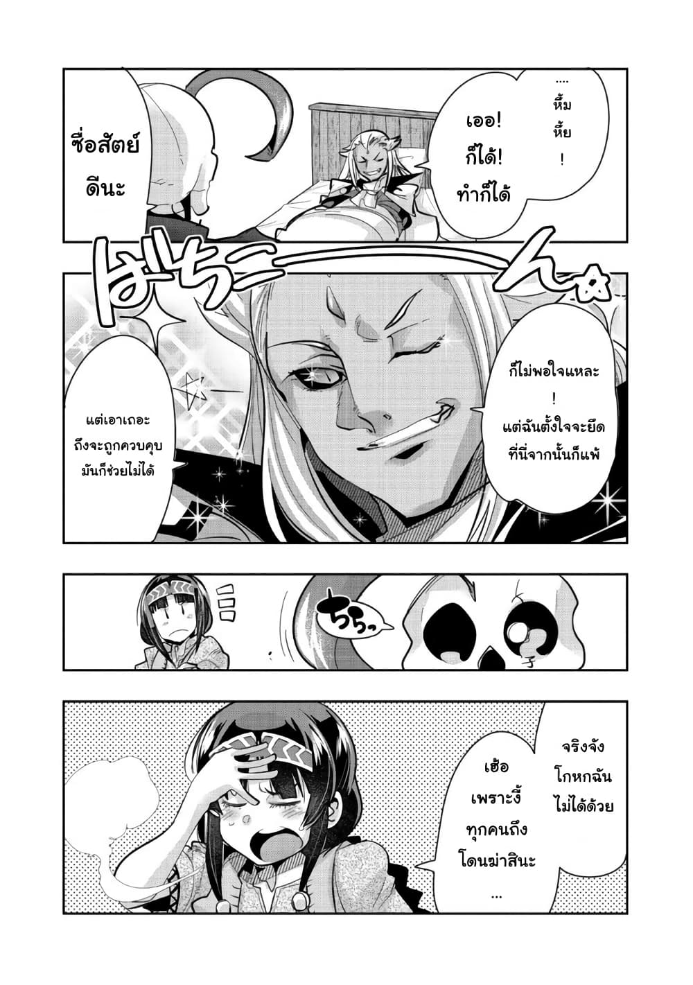 Mukashi Yuusha de Ima wa Hone อดีตผู้กล้าตอนนี้เหลือแต่กระดูก page 5