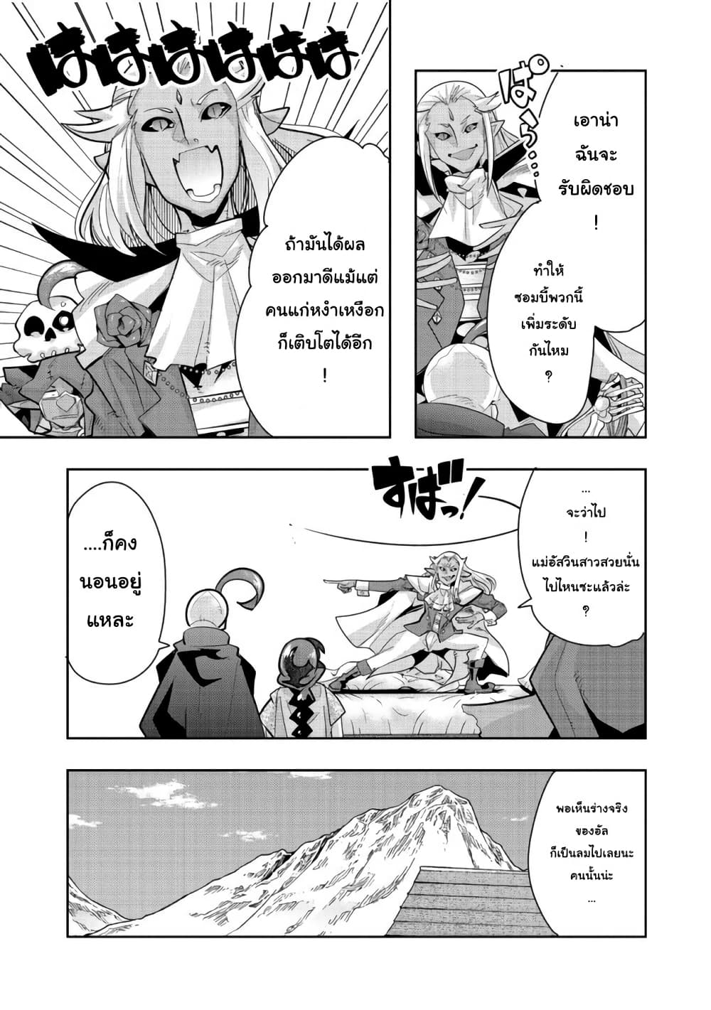 Mukashi Yuusha de Ima wa Hone อดีตผู้กล้าตอนนี้เหลือแต่กระดูก page 6