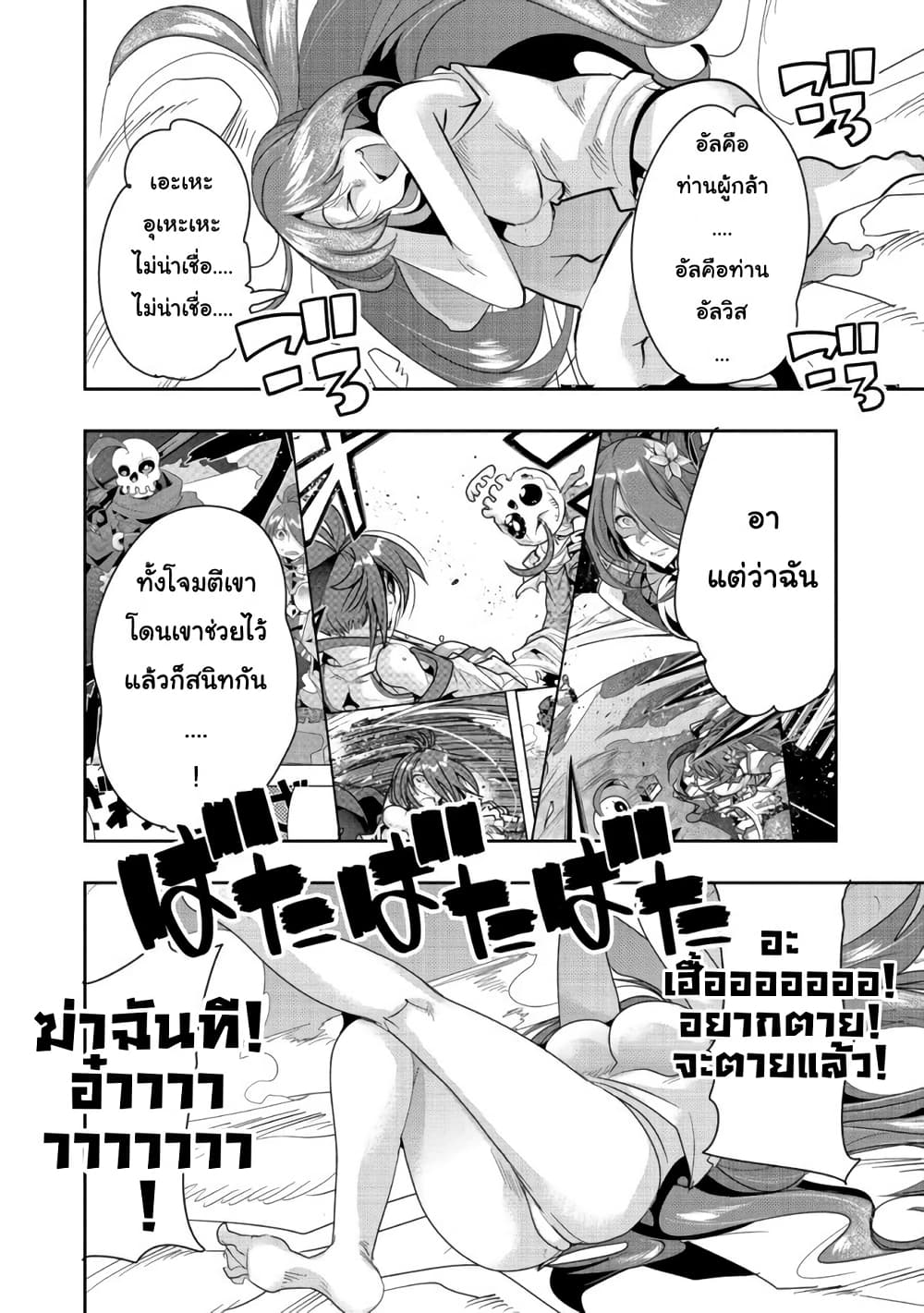 Mukashi Yuusha de Ima wa Hone อดีตผู้กล้าตอนนี้เหลือแต่กระดูก page 7