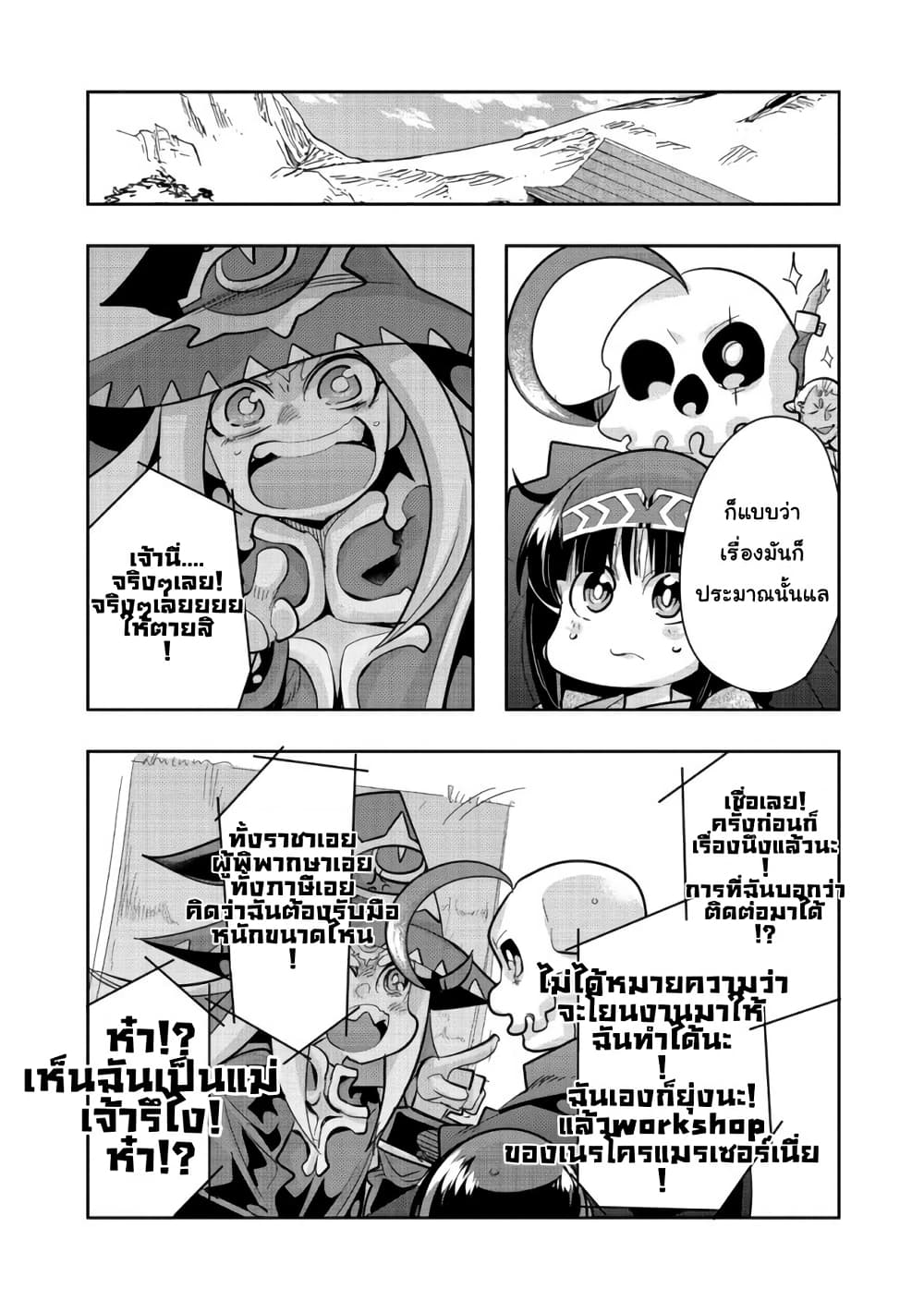 Mukashi Yuusha de Ima wa Hone อดีตผู้กล้าตอนนี้เหลือแต่กระดูก page 1