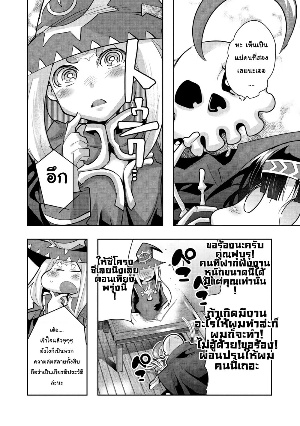 Mukashi Yuusha de Ima wa Hone อดีตผู้กล้าตอนนี้เหลือแต่กระดูก page 2