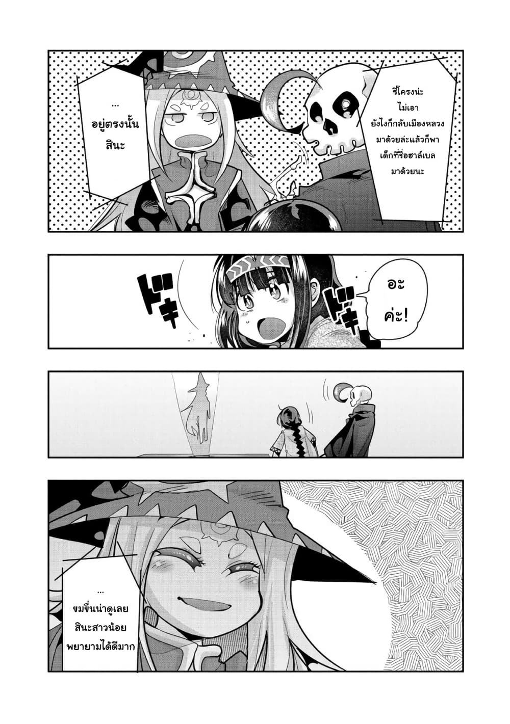 Mukashi Yuusha de Ima wa Hone อดีตผู้กล้าตอนนี้เหลือแต่กระดูก page 3