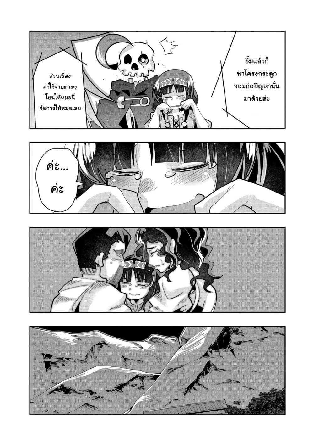 Mukashi Yuusha de Ima wa Hone อดีตผู้กล้าตอนนี้เหลือแต่กระดูก page 5
