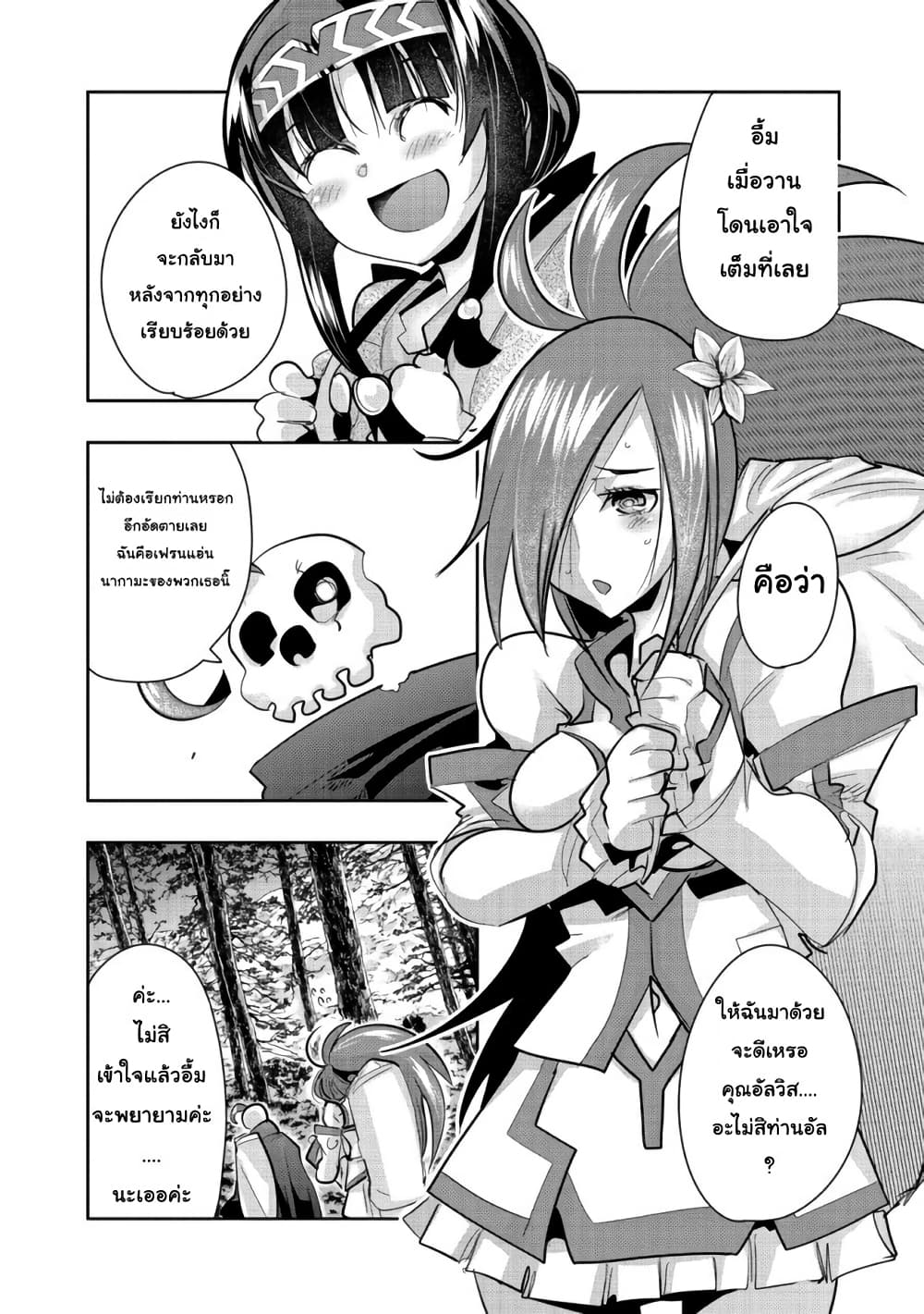 Mukashi Yuusha de Ima wa Hone อดีตผู้กล้าตอนนี้เหลือแต่กระดูก page 7