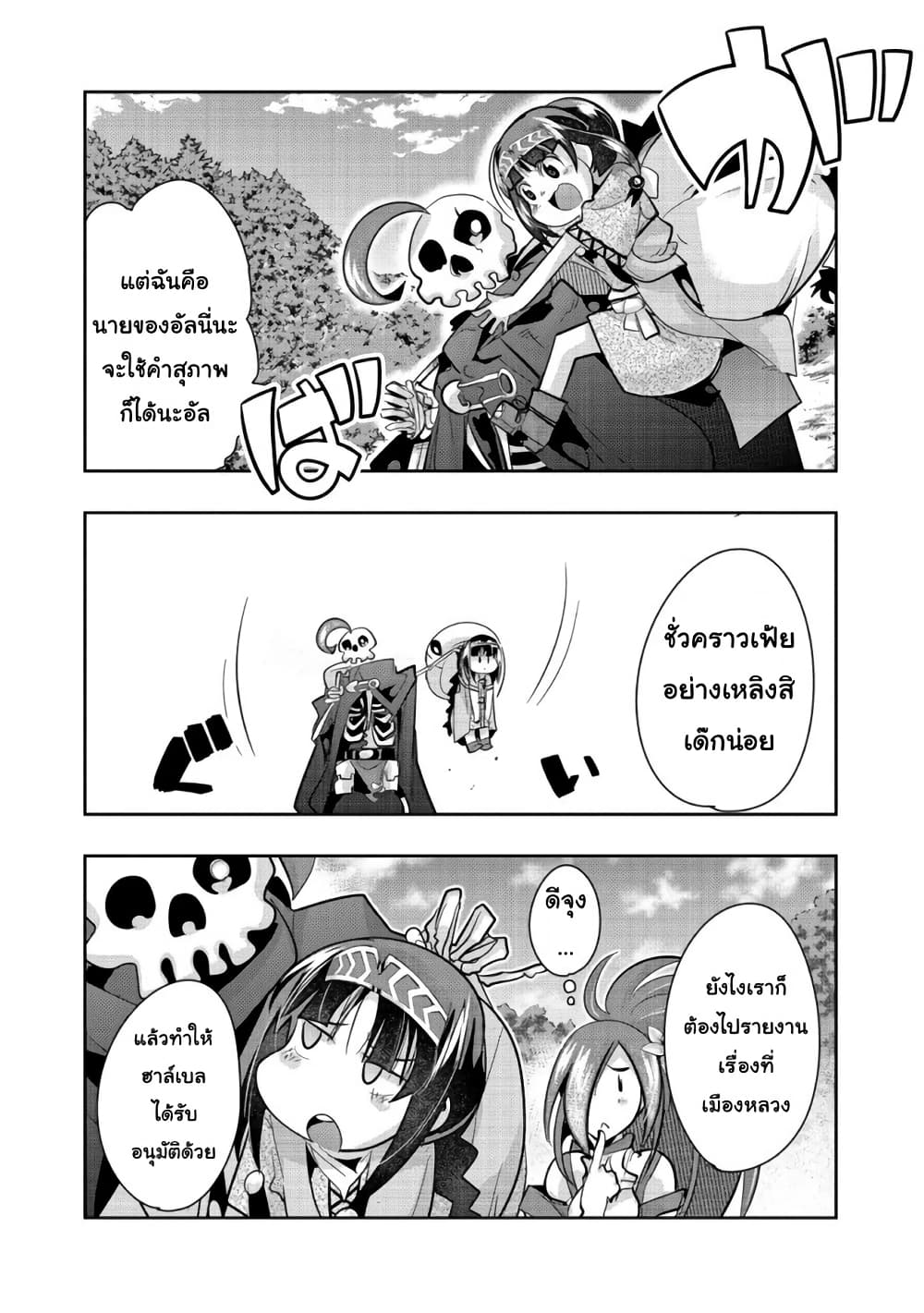 Mukashi Yuusha de Ima wa Hone อดีตผู้กล้าตอนนี้เหลือแต่กระดูก page 8