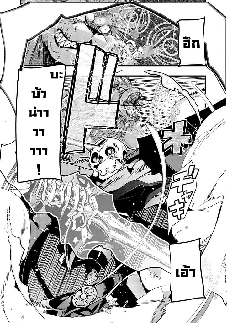 Mukashi Yuusha de Ima wa Hone อดีตผู้กล้าตอนนี้เหลือแต่กระดูก page 4
