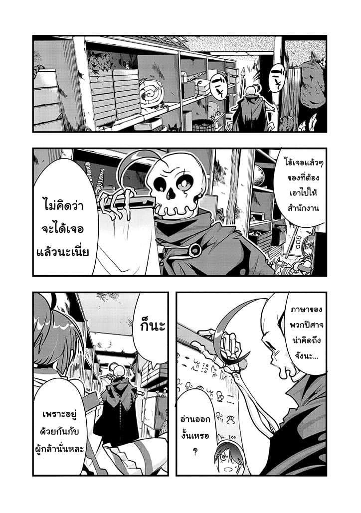 Mukashi Yuusha de Ima wa Hone อดีตผู้กล้าตอนนี้เหลือแต่กระดูก page 10