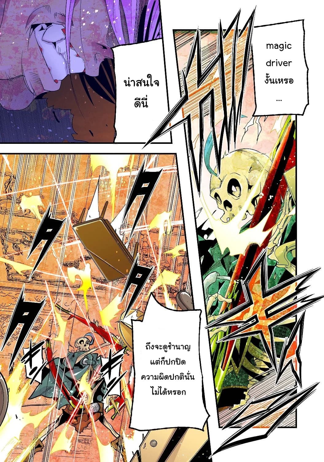 Mukashi Yuusha de Ima wa Hone อดีตผู้กล้าตอนนี้เหลือแต่กระดูก page 1