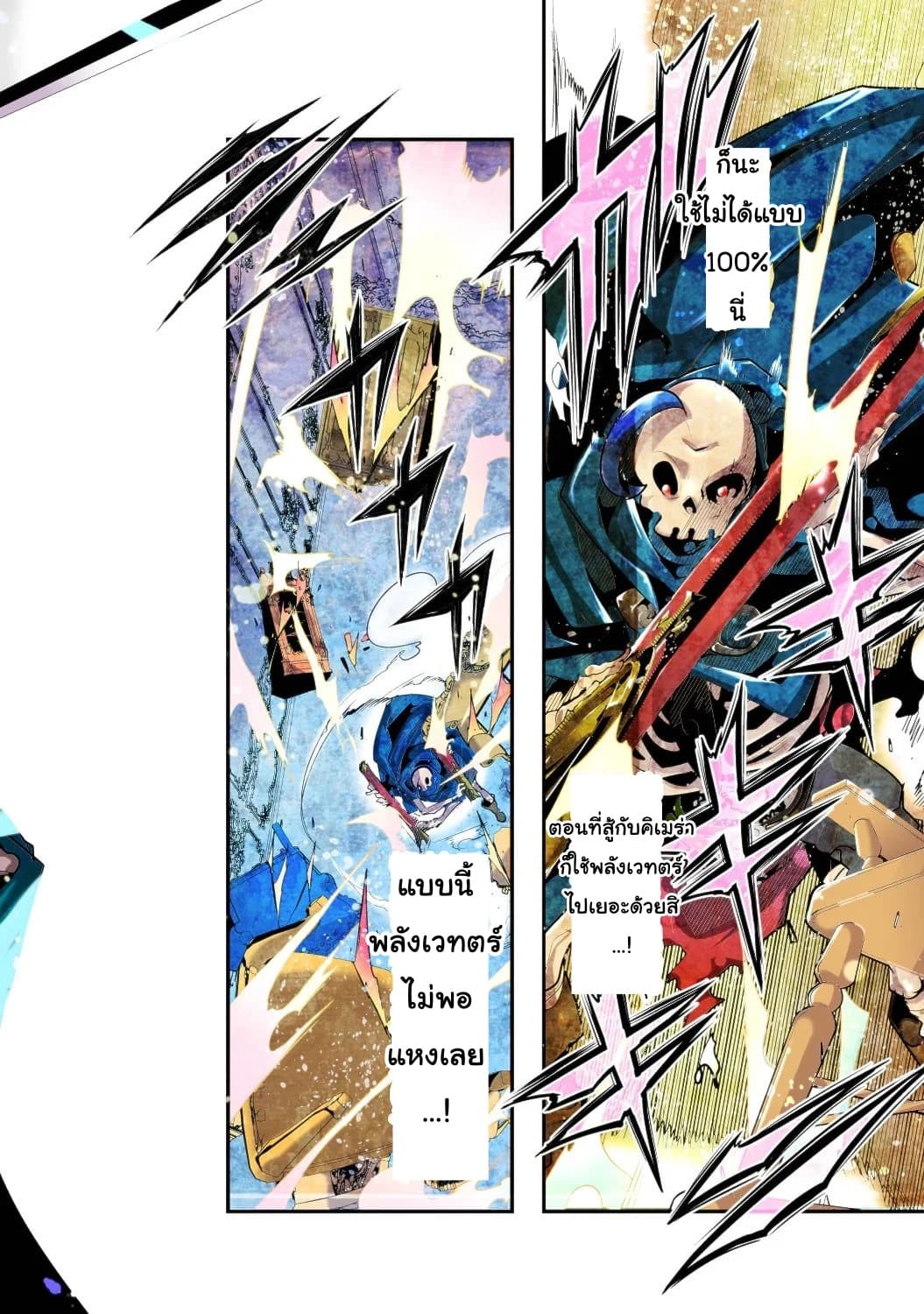 Mukashi Yuusha de Ima wa Hone อดีตผู้กล้าตอนนี้เหลือแต่กระดูก page 2