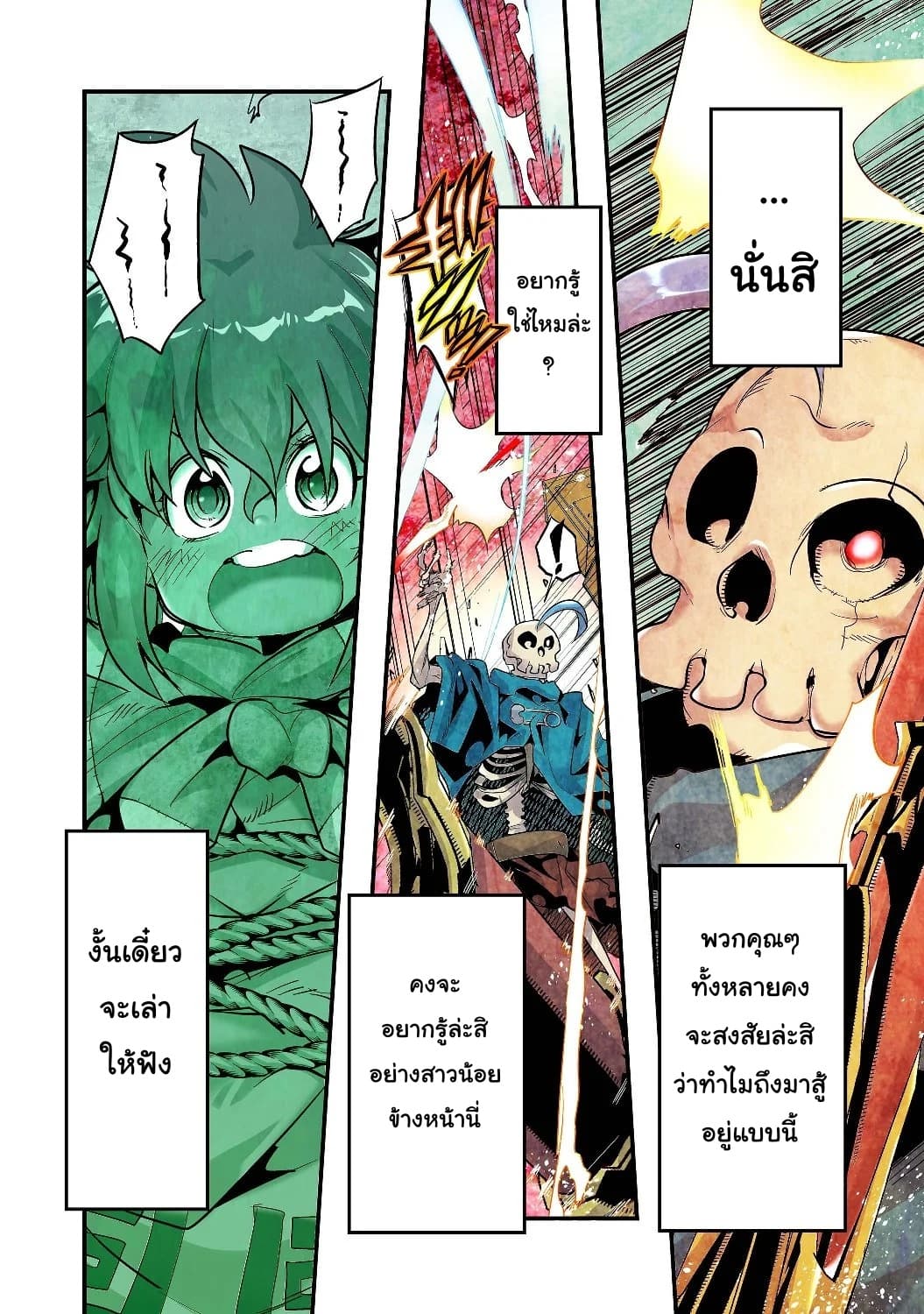 Mukashi Yuusha de Ima wa Hone อดีตผู้กล้าตอนนี้เหลือแต่กระดูก page 4