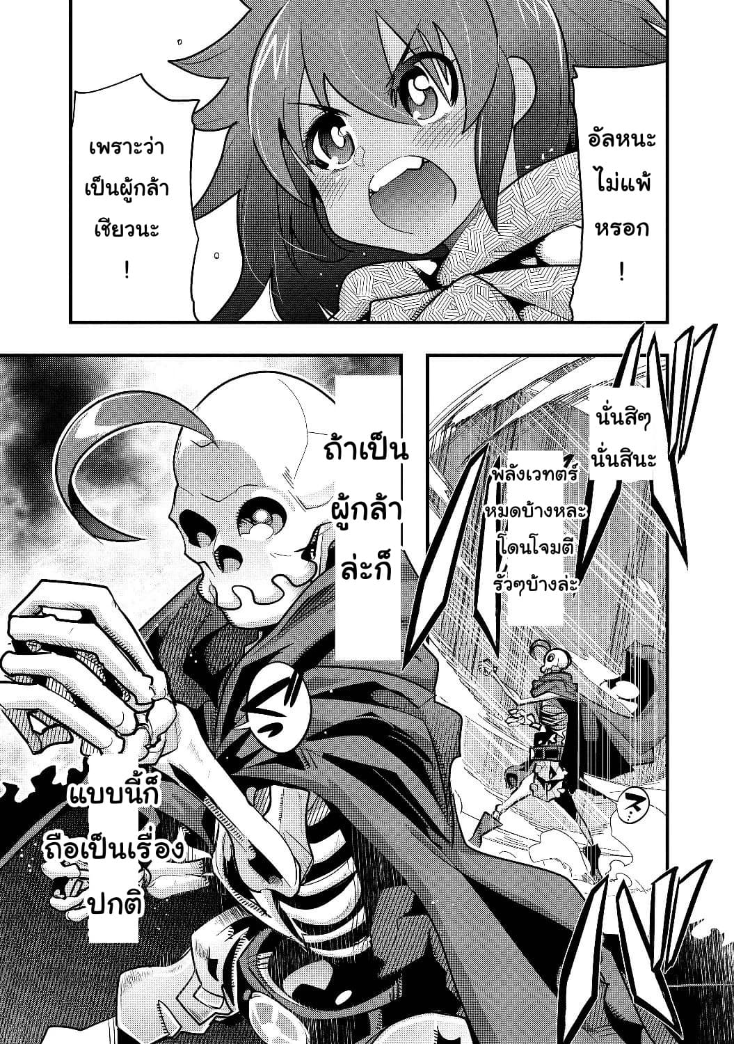 Mukashi Yuusha de Ima wa Hone อดีตผู้กล้าตอนนี้เหลือแต่กระดูก page 5