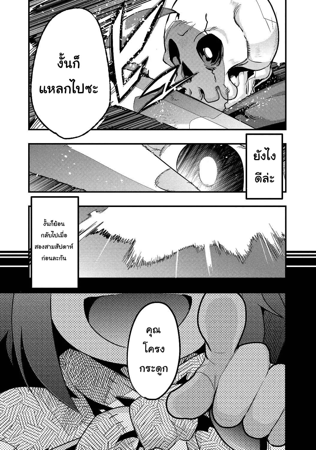 Mukashi Yuusha de Ima wa Hone อดีตผู้กล้าตอนนี้เหลือแต่กระดูก page 6