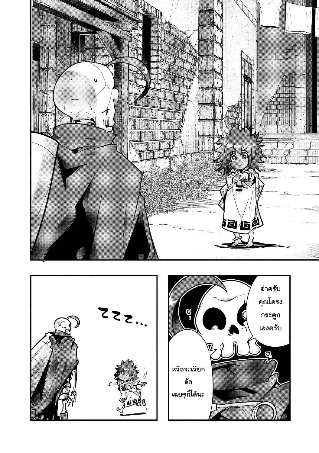 Mukashi Yuusha de Ima wa Hone อดีตผู้กล้าตอนนี้เหลือแต่กระดูก page 7