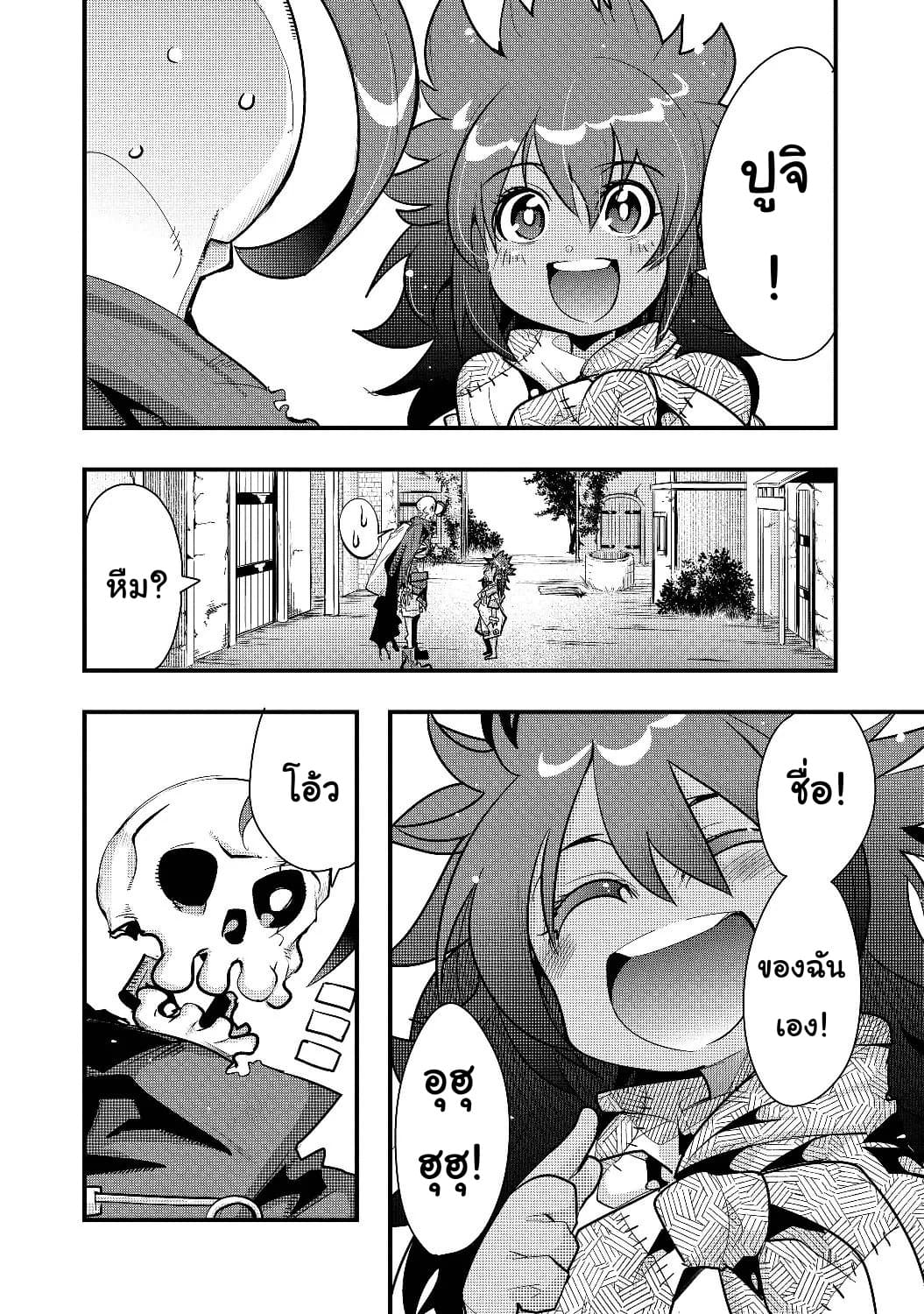 Mukashi Yuusha de Ima wa Hone อดีตผู้กล้าตอนนี้เหลือแต่กระดูก page 8