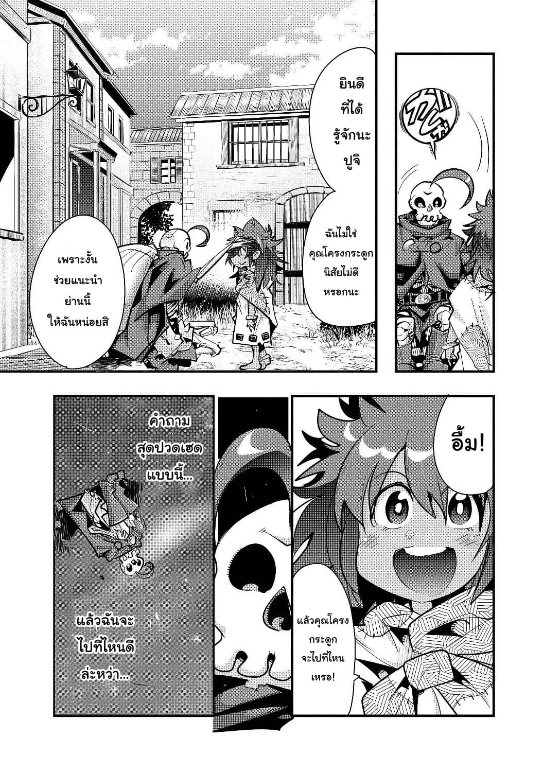 Mukashi Yuusha de Ima wa Hone อดีตผู้กล้าตอนนี้เหลือแต่กระดูก page 9