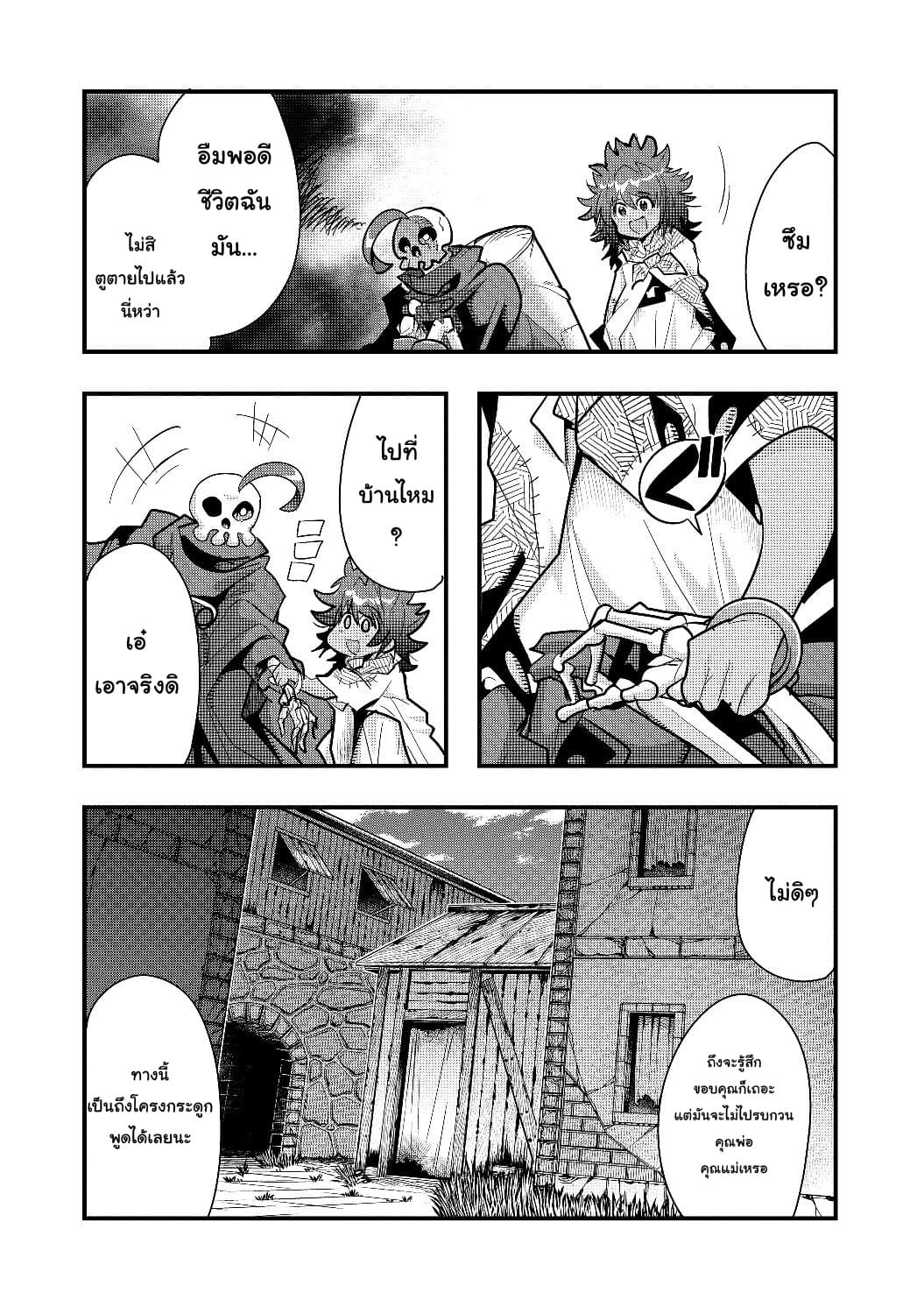 Mukashi Yuusha de Ima wa Hone อดีตผู้กล้าตอนนี้เหลือแต่กระดูก page 1