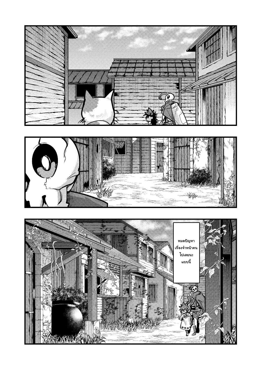Mukashi Yuusha de Ima wa Hone อดีตผู้กล้าตอนนี้เหลือแต่กระดูก page 2