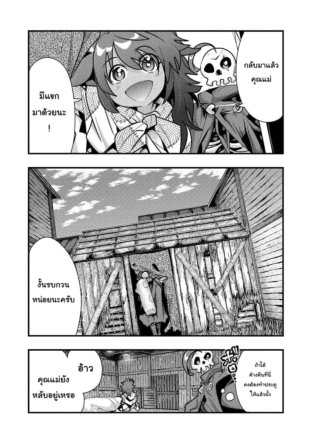 Mukashi Yuusha de Ima wa Hone อดีตผู้กล้าตอนนี้เหลือแต่กระดูก page 3