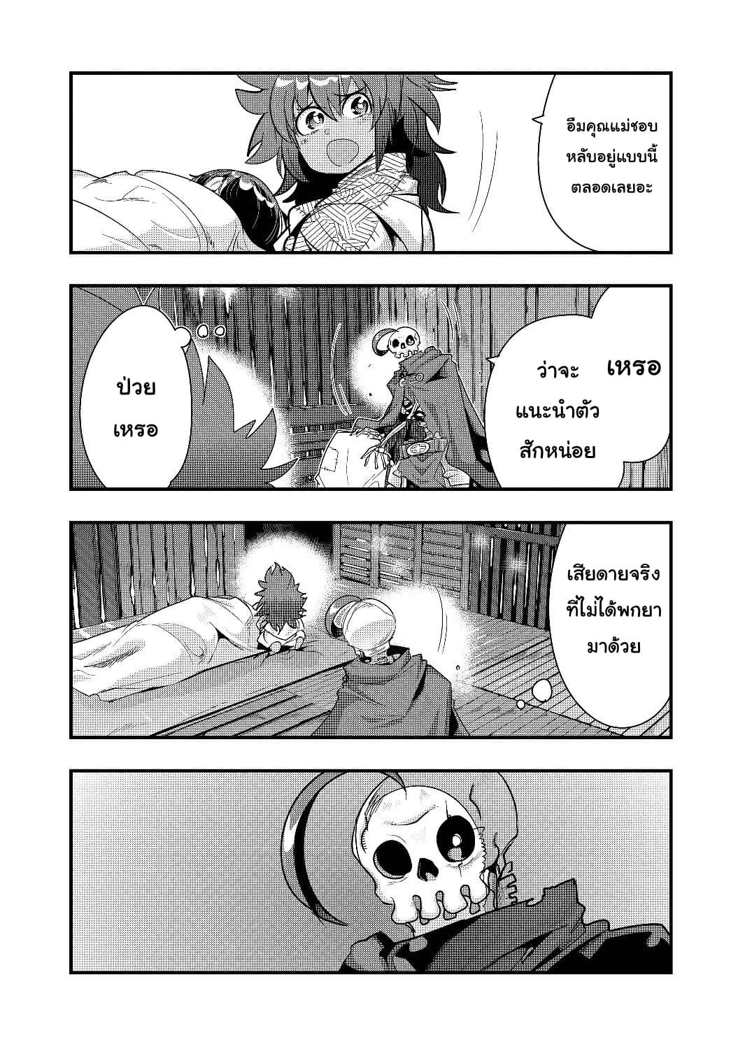 Mukashi Yuusha de Ima wa Hone อดีตผู้กล้าตอนนี้เหลือแต่กระดูก page 4