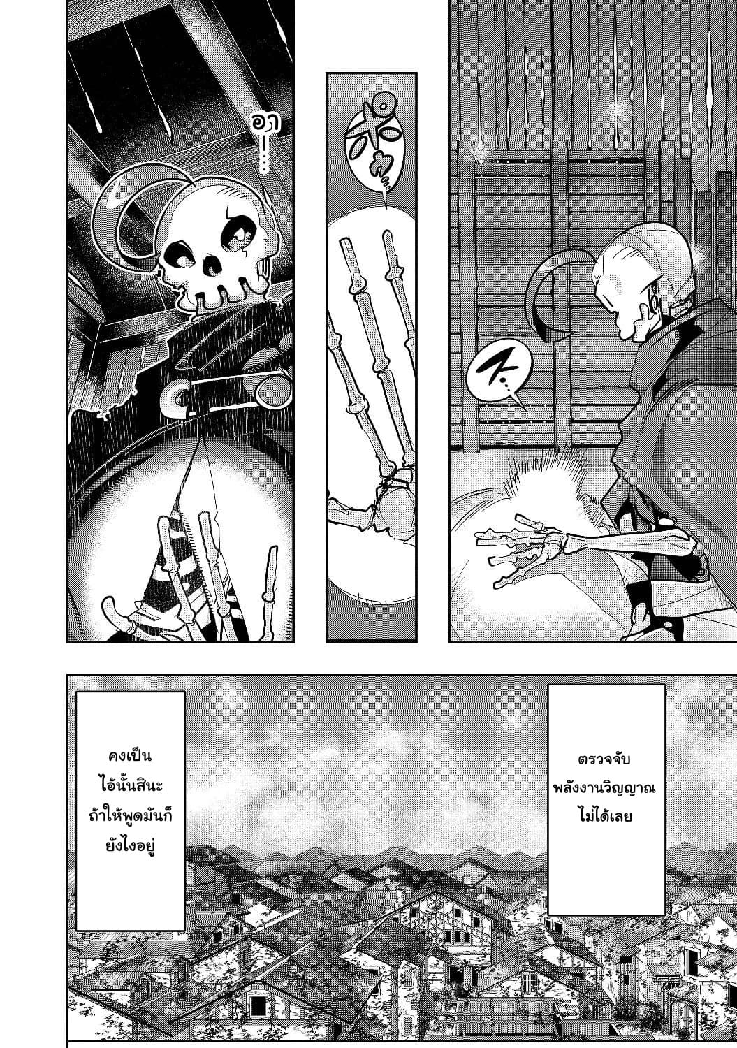 Mukashi Yuusha de Ima wa Hone อดีตผู้กล้าตอนนี้เหลือแต่กระดูก page 5