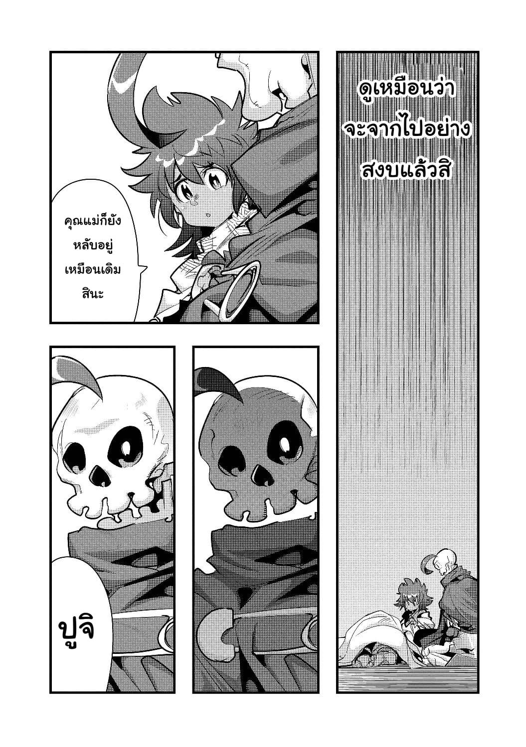 Mukashi Yuusha de Ima wa Hone อดีตผู้กล้าตอนนี้เหลือแต่กระดูก page 6