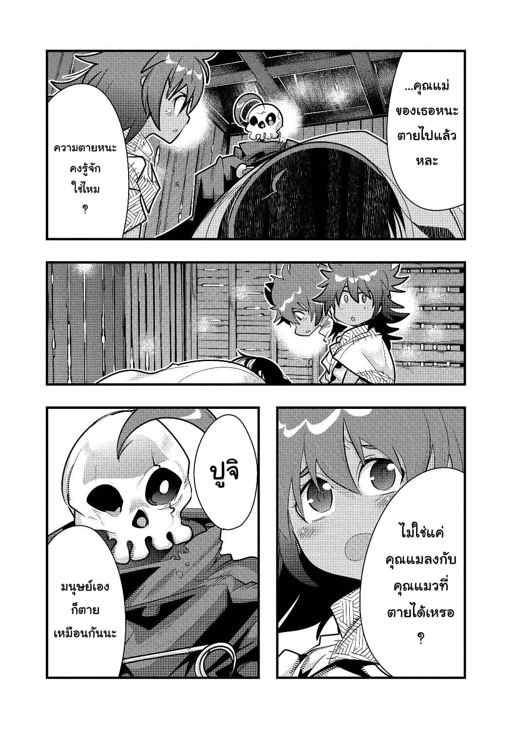 Mukashi Yuusha de Ima wa Hone อดีตผู้กล้าตอนนี้เหลือแต่กระดูก page 7