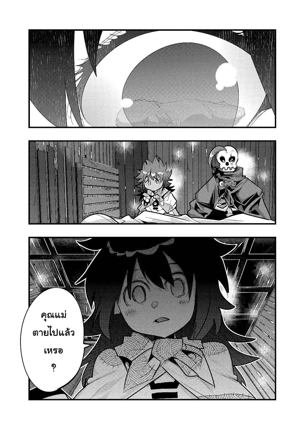 Mukashi Yuusha de Ima wa Hone อดีตผู้กล้าตอนนี้เหลือแต่กระดูก page 8