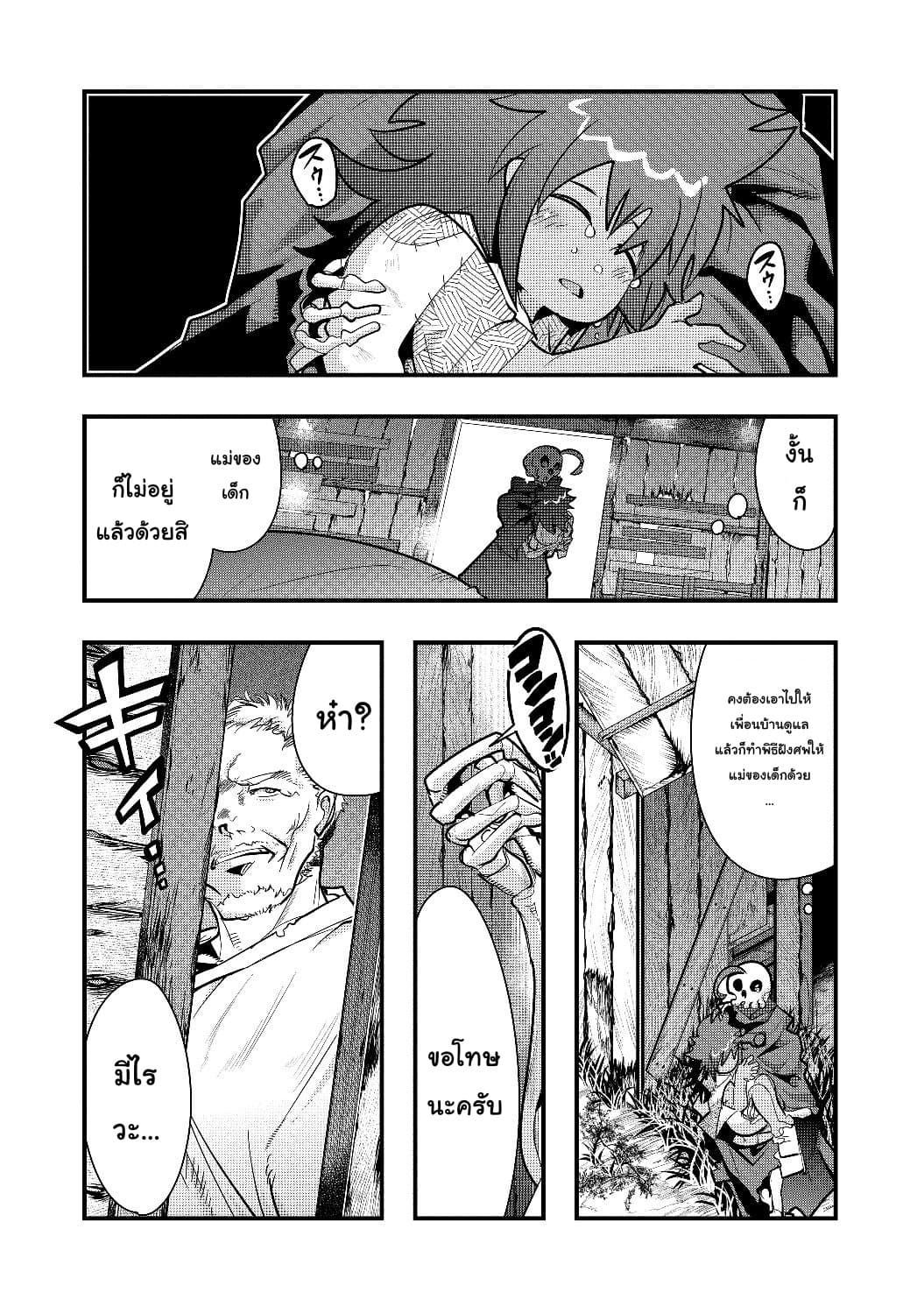 Mukashi Yuusha de Ima wa Hone อดีตผู้กล้าตอนนี้เหลือแต่กระดูก page 1