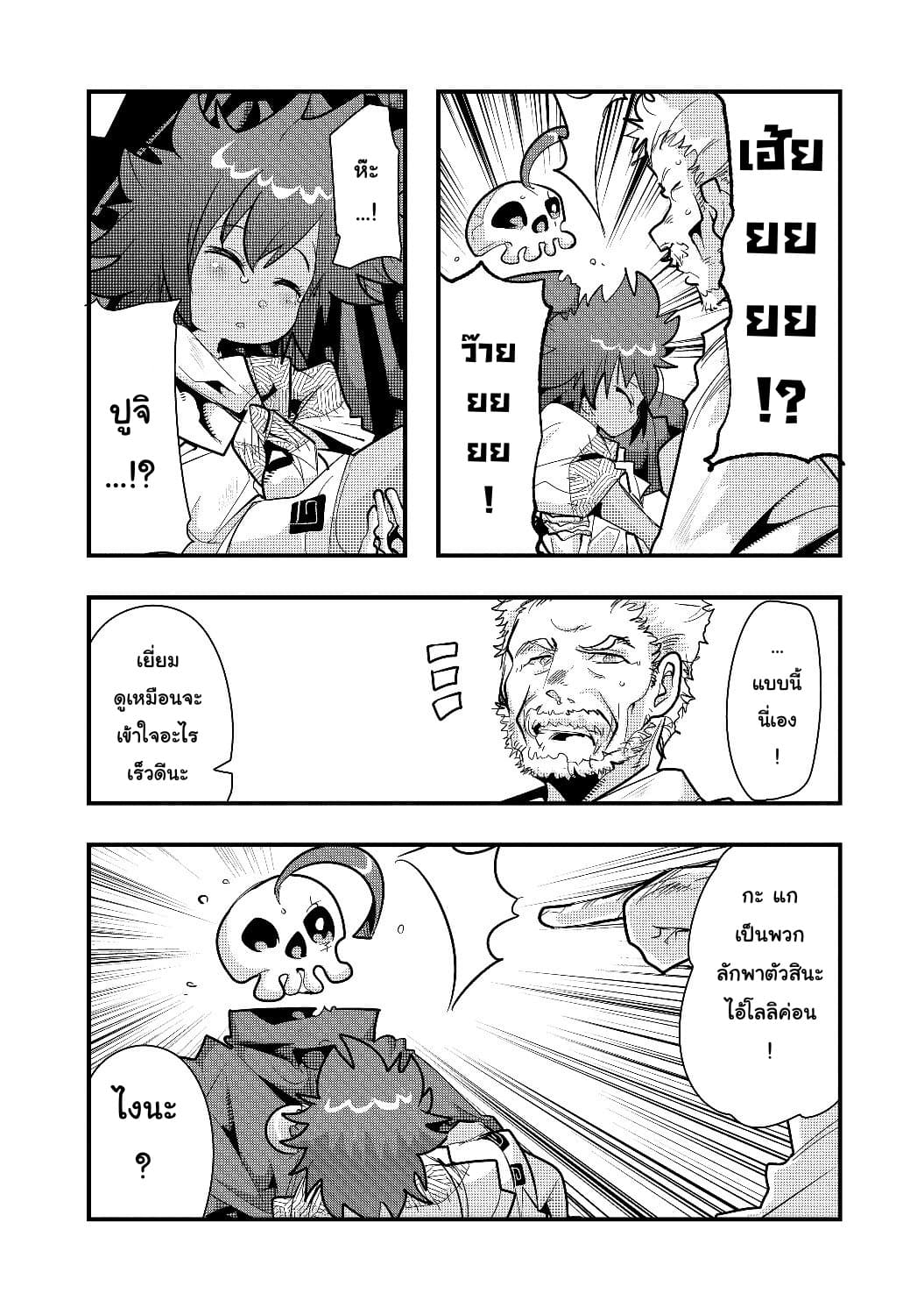 Mukashi Yuusha de Ima wa Hone อดีตผู้กล้าตอนนี้เหลือแต่กระดูก page 2