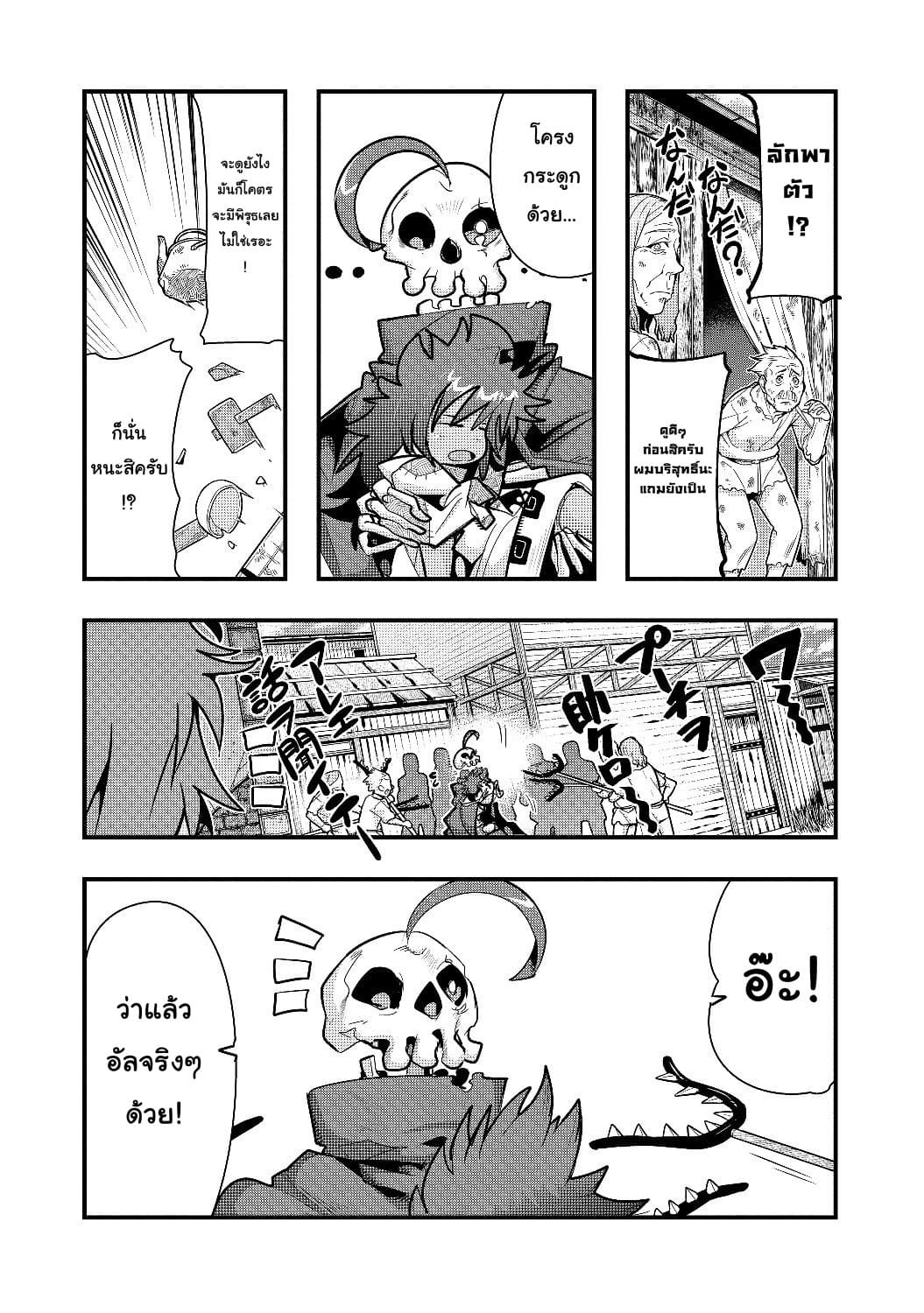 Mukashi Yuusha de Ima wa Hone อดีตผู้กล้าตอนนี้เหลือแต่กระดูก page 3