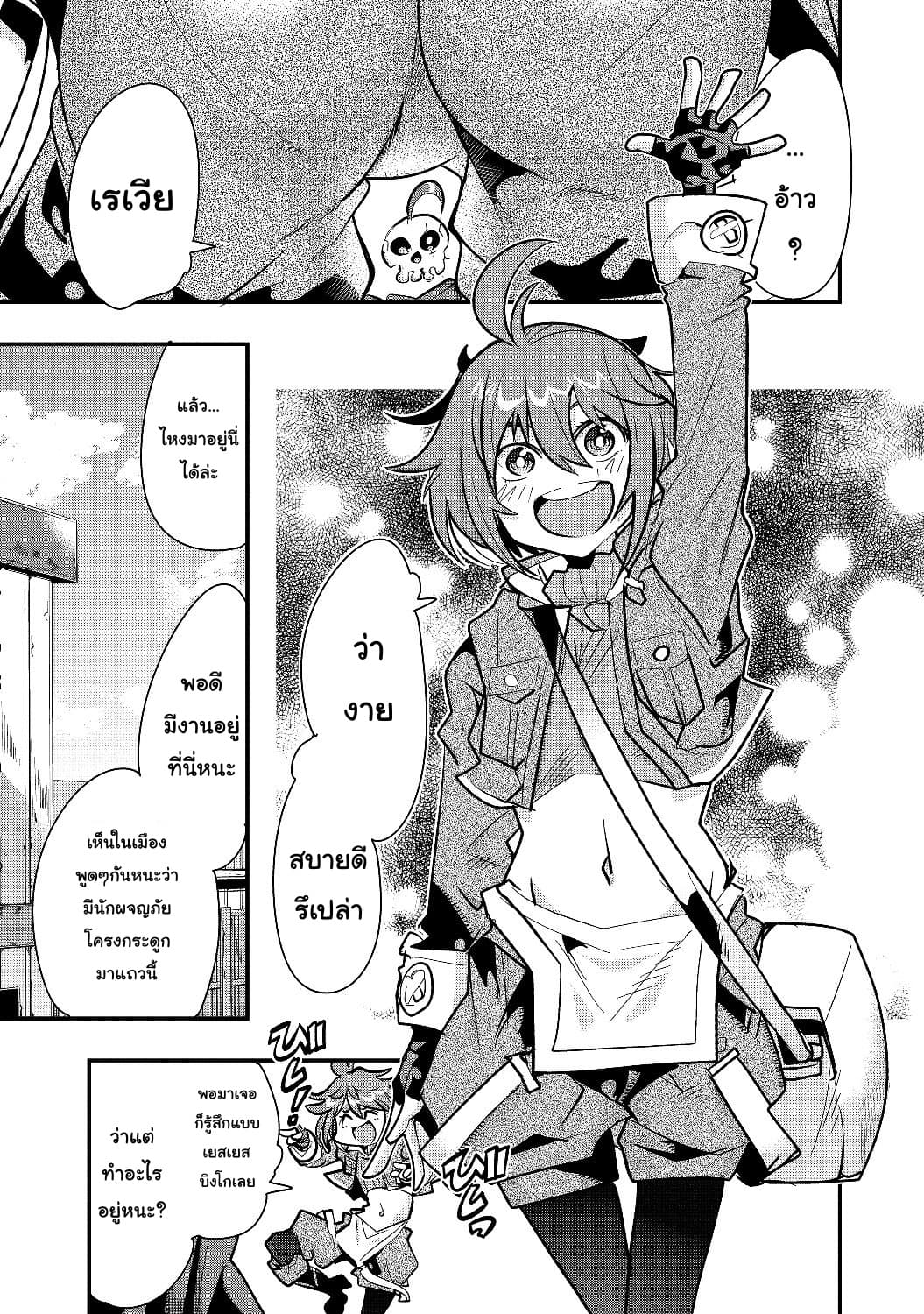 Mukashi Yuusha de Ima wa Hone อดีตผู้กล้าตอนนี้เหลือแต่กระดูก page 4
