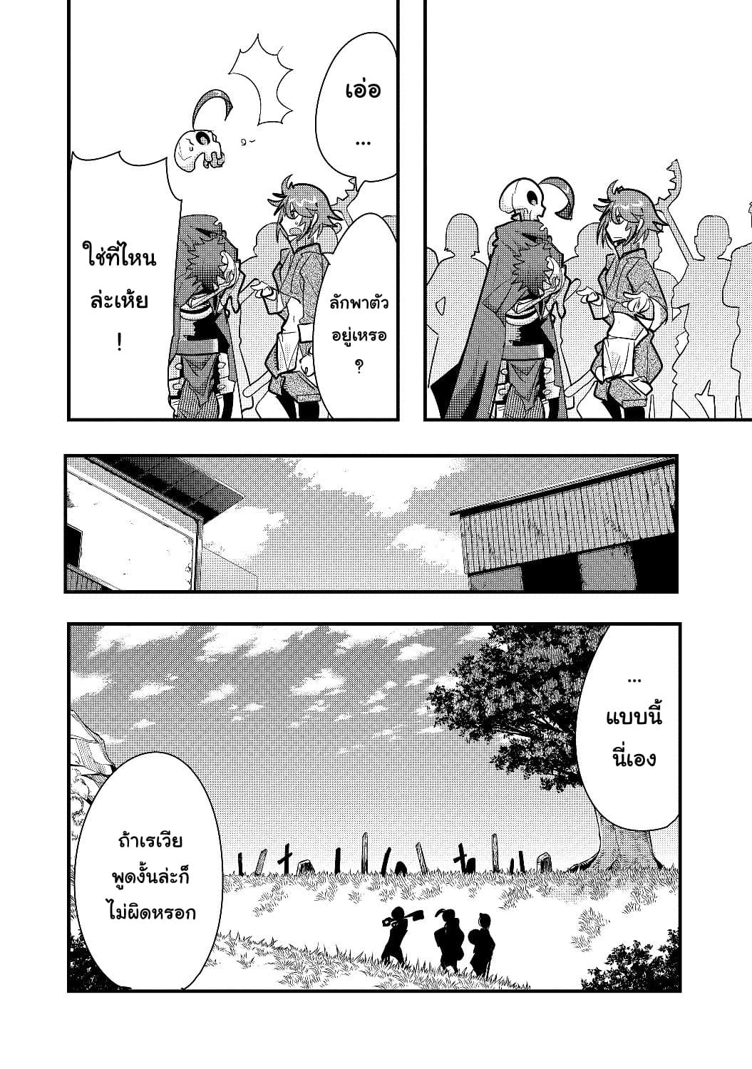 Mukashi Yuusha de Ima wa Hone อดีตผู้กล้าตอนนี้เหลือแต่กระดูก page 5