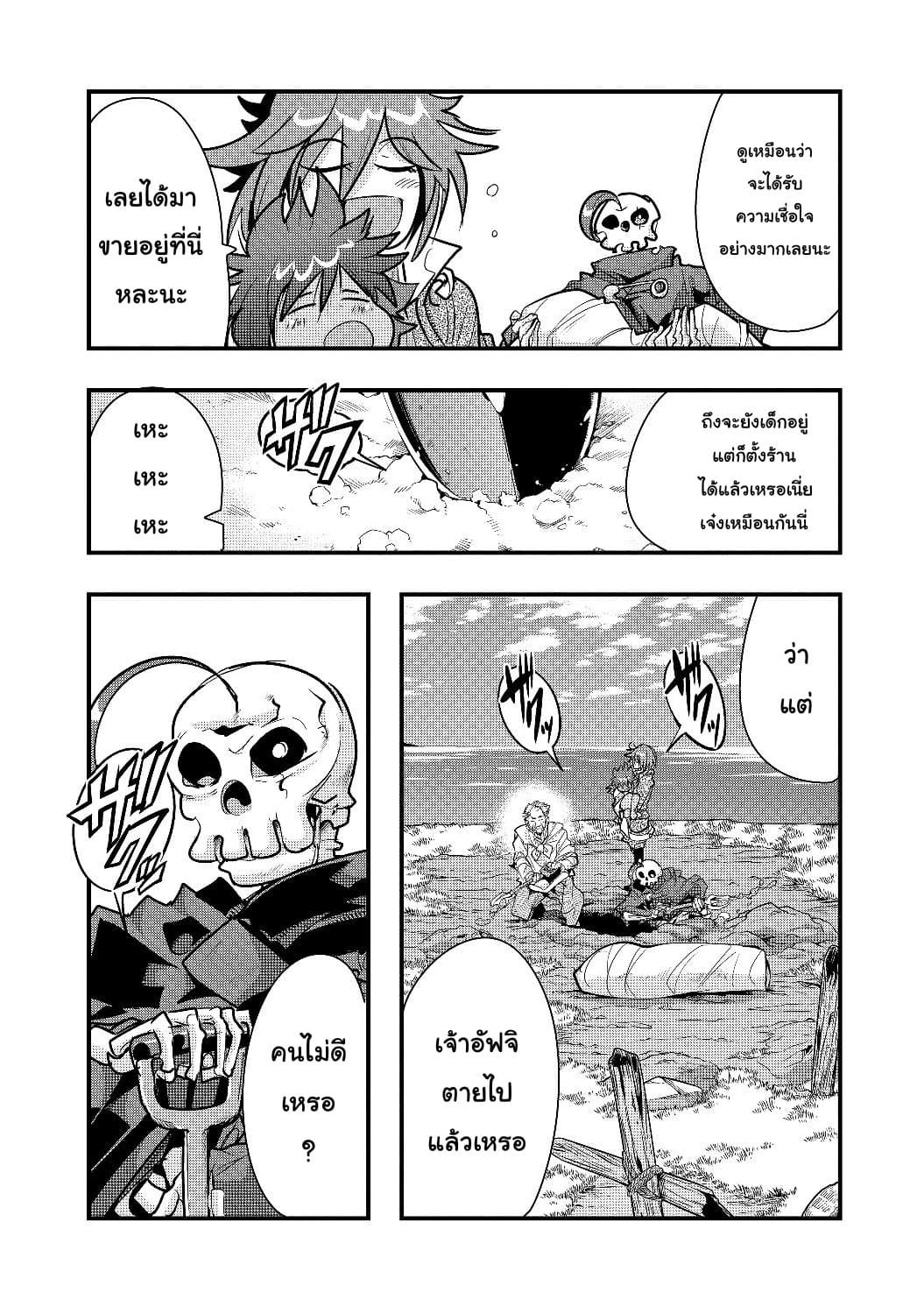 Mukashi Yuusha de Ima wa Hone อดีตผู้กล้าตอนนี้เหลือแต่กระดูก page 6