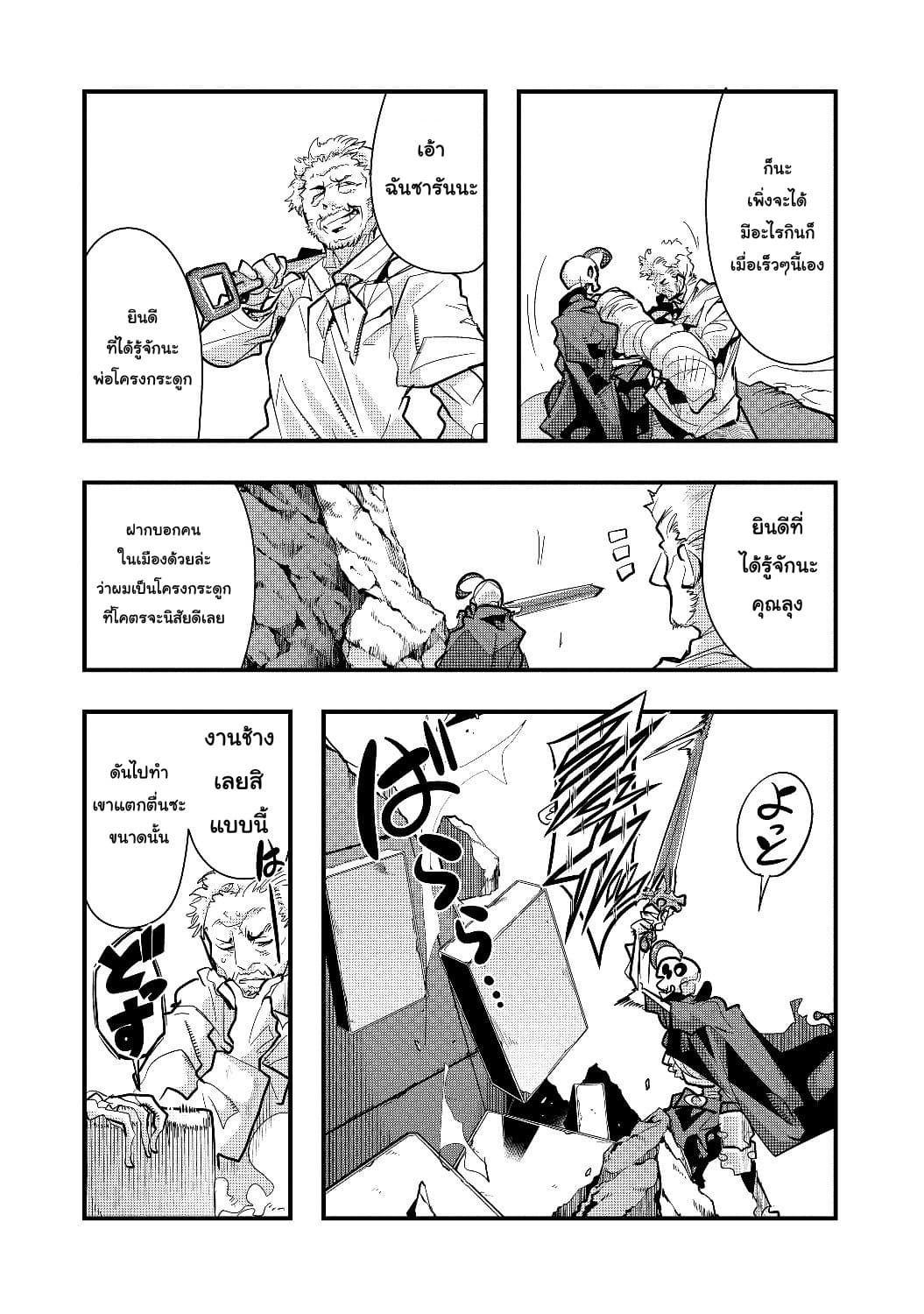 Mukashi Yuusha de Ima wa Hone อดีตผู้กล้าตอนนี้เหลือแต่กระดูก page 7