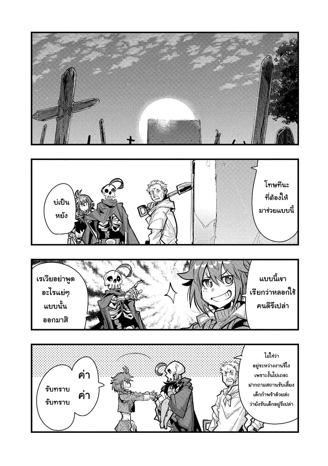 Mukashi Yuusha de Ima wa Hone อดีตผู้กล้าตอนนี้เหลือแต่กระดูก page 8