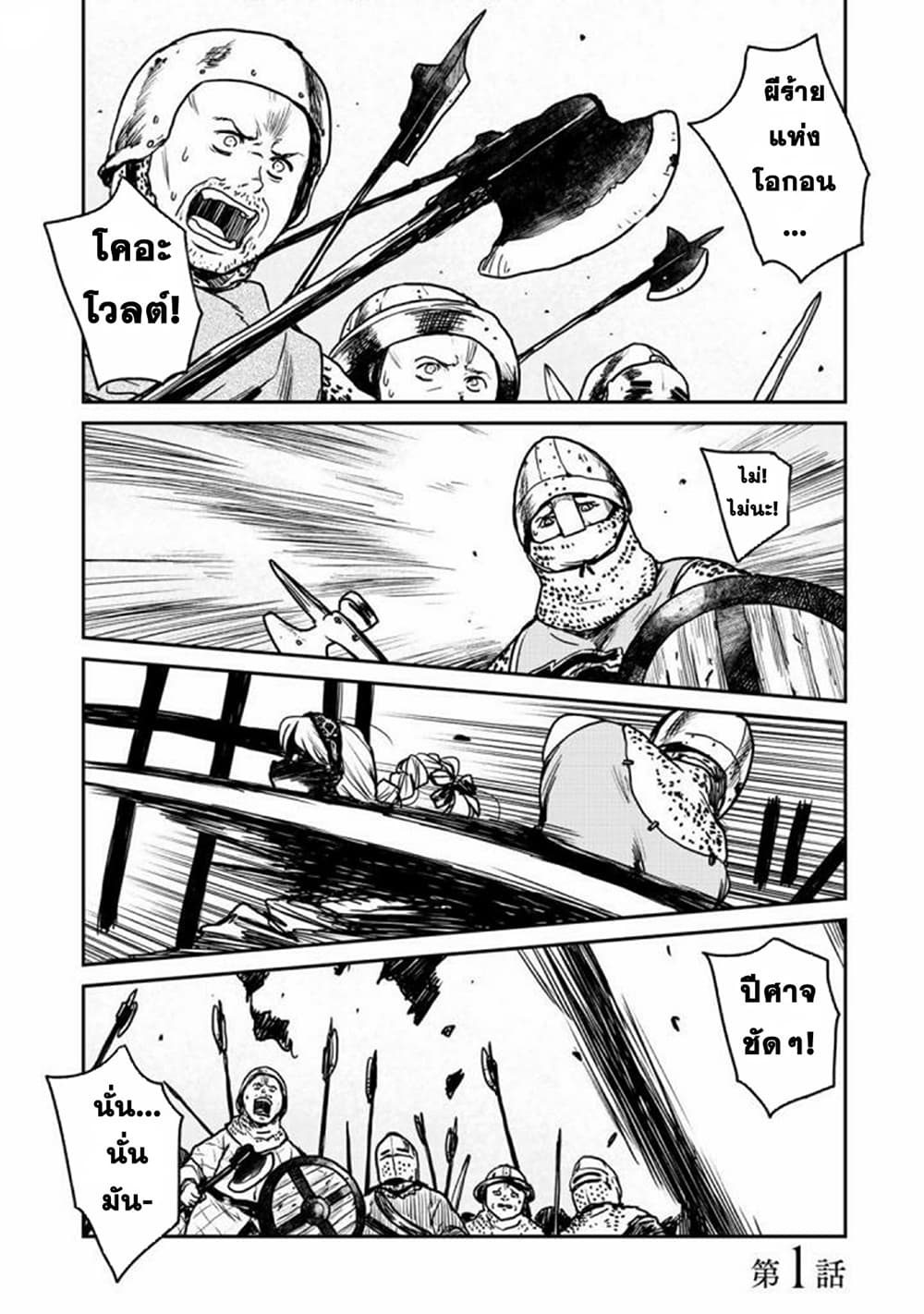 Mukurozumi no Volte page 1