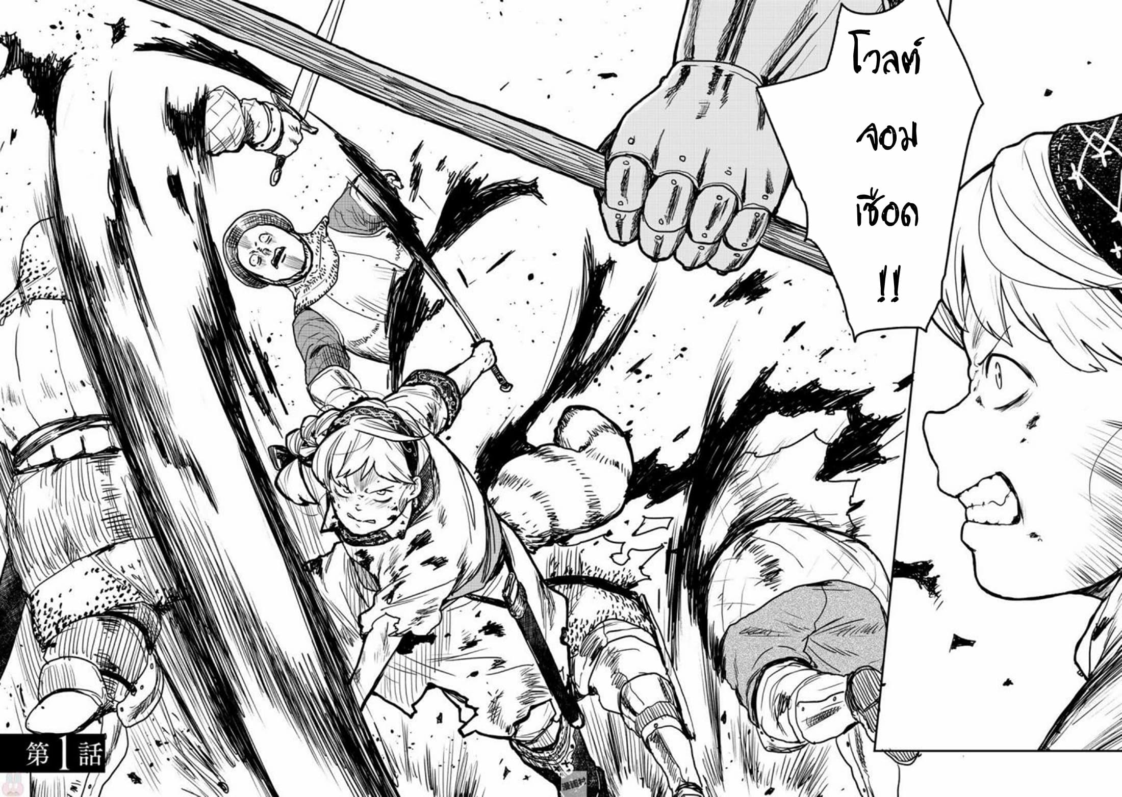 Mukurozumi no Volte page 2