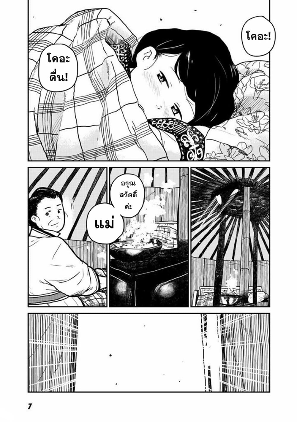 Mukurozumi no Volte page 4