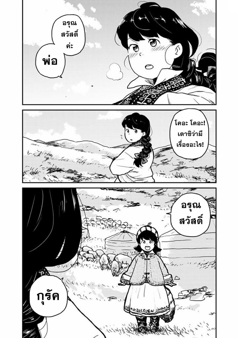 Mukurozumi no Volte page 7