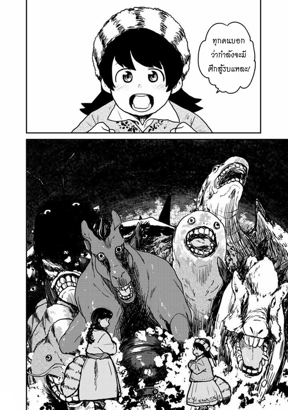 Mukurozumi no Volte page 8