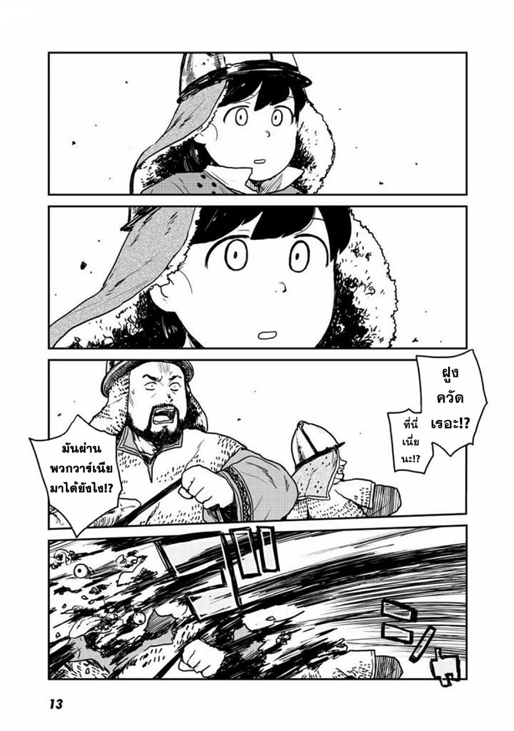 Mukurozumi no Volte page 9