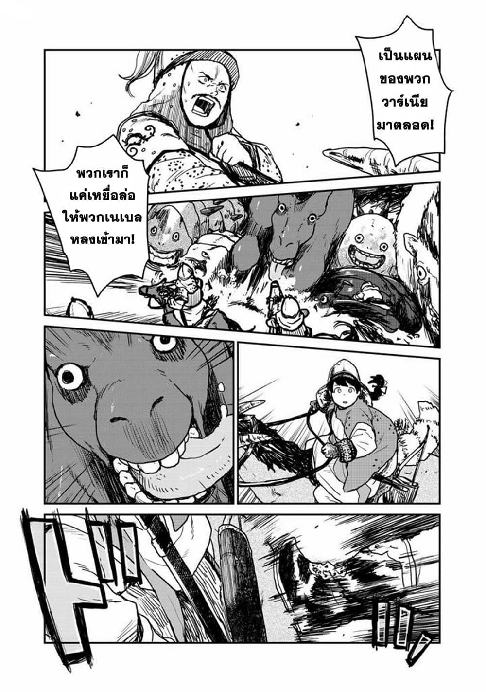 Mukurozumi no Volte page 10