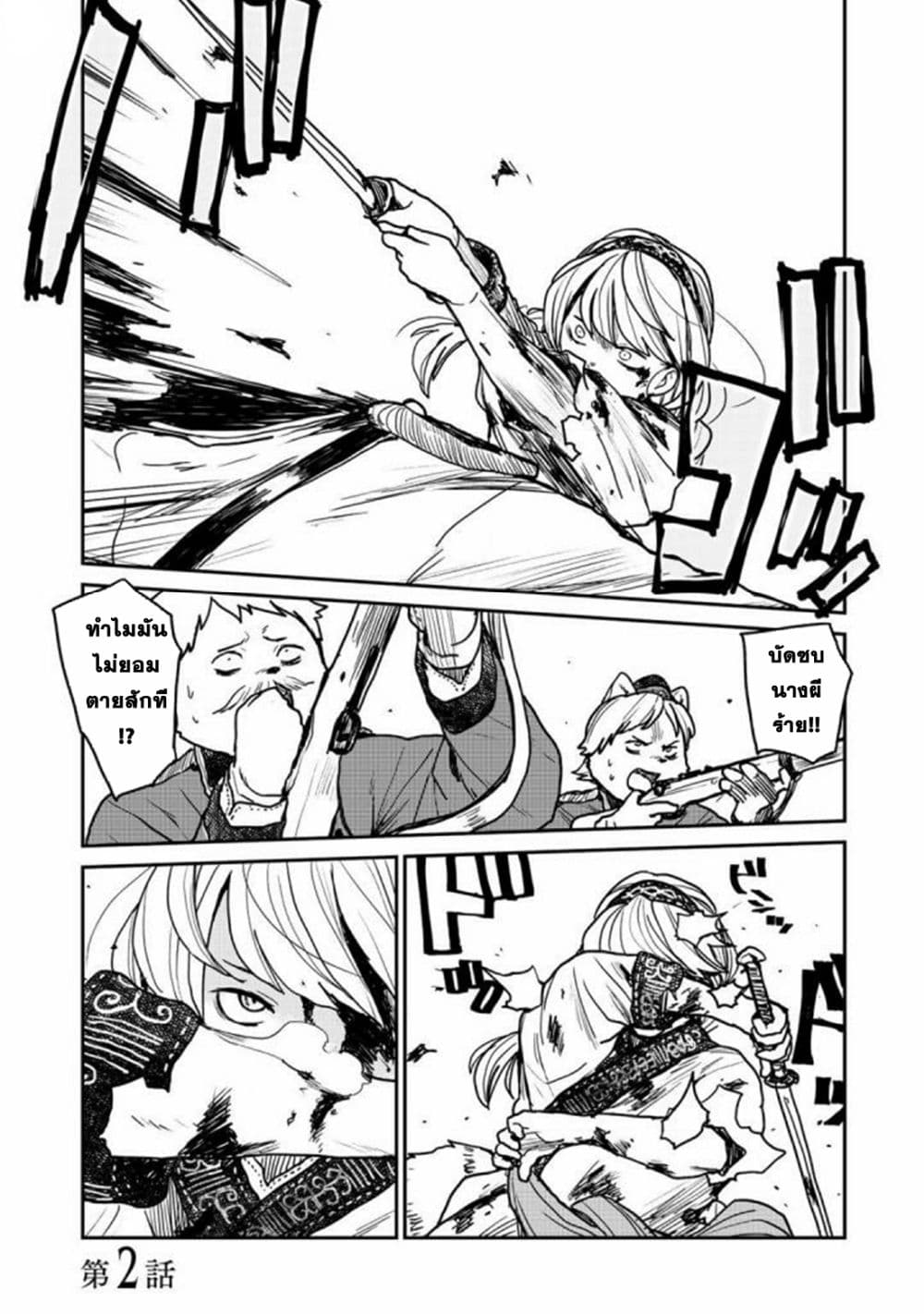 Mukurozumi no Volte page 1