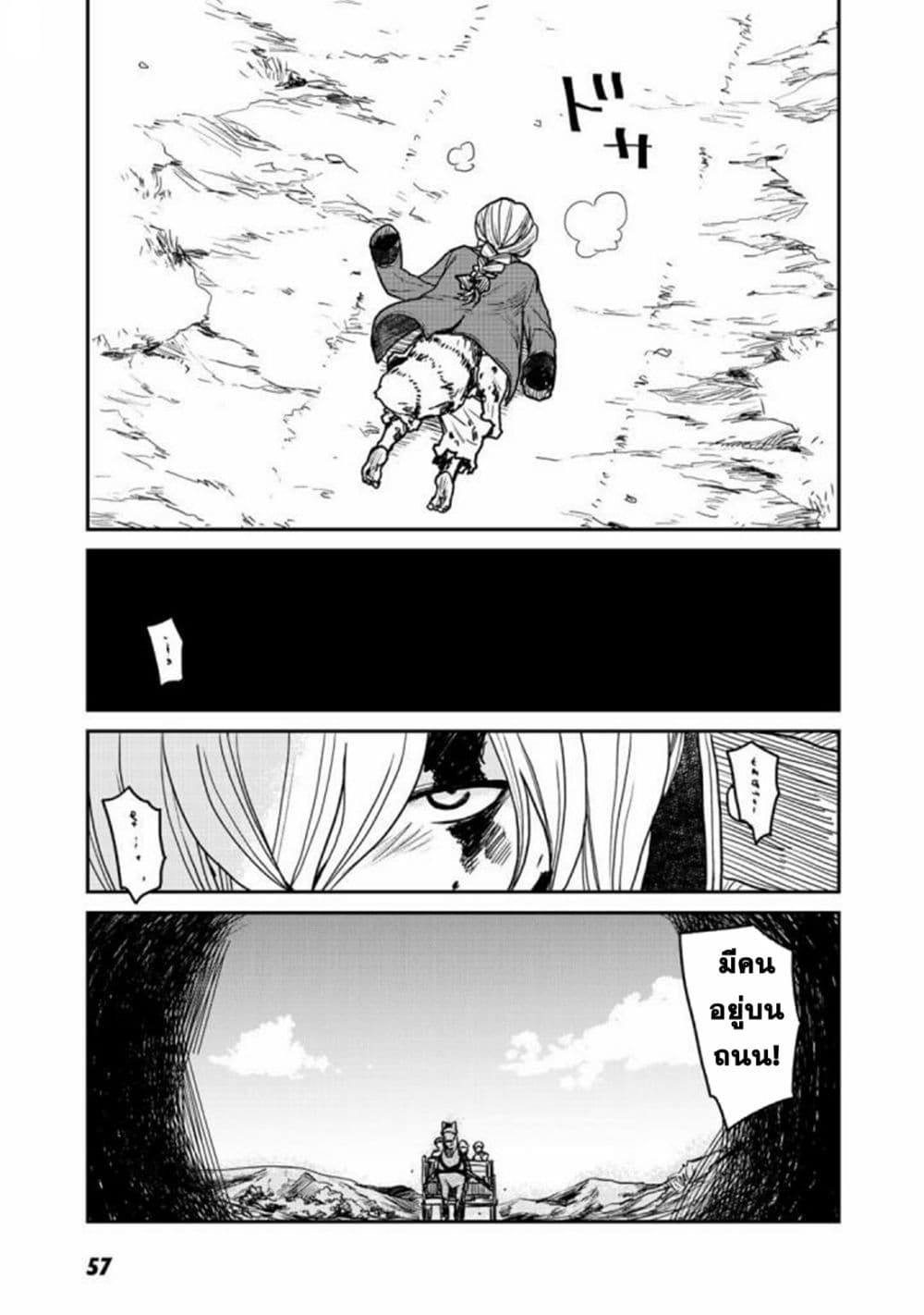 Mukurozumi no Volte page 6