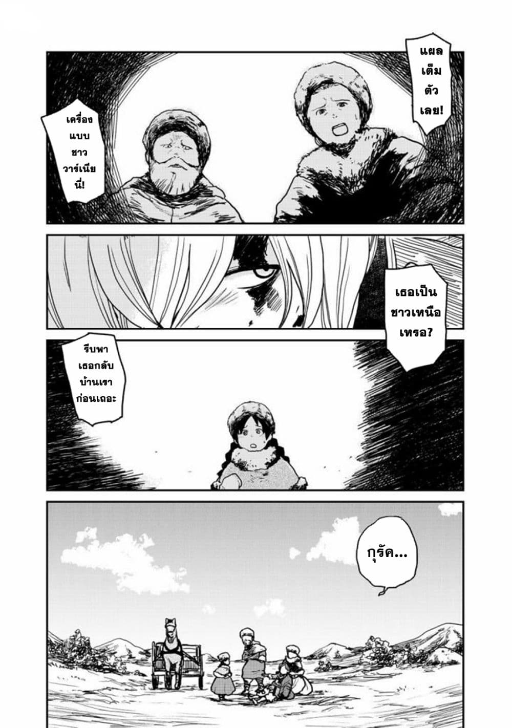 Mukurozumi no Volte page 7